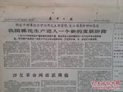 锦州日报1967年1月5日，姚文元《评反革命两面派周扬》。紧跟统帅毛主席革命路上打先锋，我国棉花生产进入一个新的发展阶段、创历史最好水平