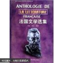 法国文学选集