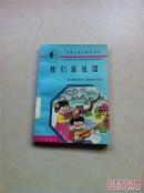 勤劳节约创业 全国小学生课外丛书 刘文涛绘图