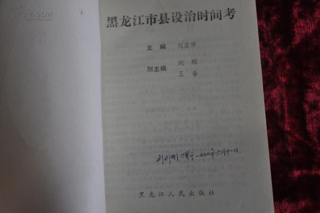 黑龙江市县设治时间考
