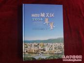 蘭州市城關(guān)區(qū)年鑒2014