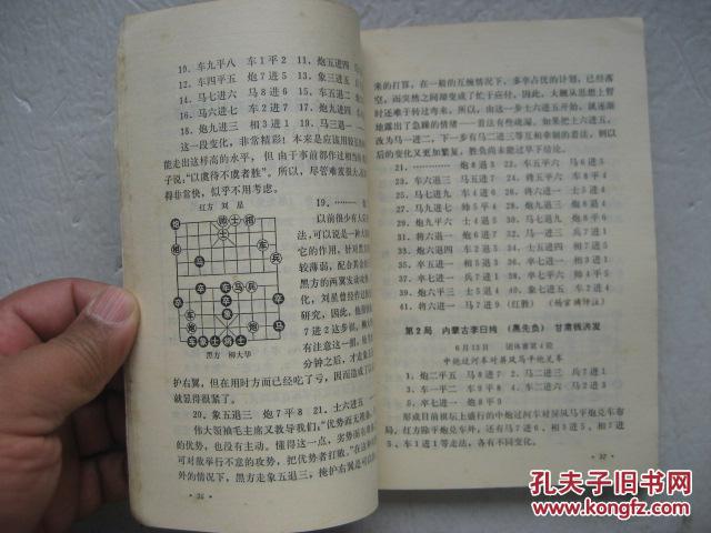 1976-1977中国象棋对局选
