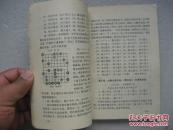 1976-1977中国象棋对局选