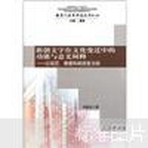 新创文字在文化变迁中的功能与意义阐释：以哈尼、傈僳和纳西族为例