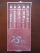 中信银行25周年【全五册盒装】定制版—金钱关系、第三次工业革命、投资最重要的事、下一波世界趋势、大预测