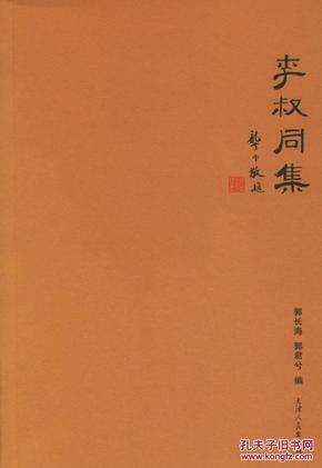 李叔同集