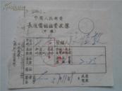 【稀见！】1957年中国人民邮政【长途电话费收据】
