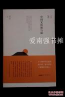 中国文化源与流（库存书 十品、一版一印）
