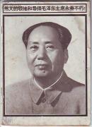 期刊.农业机械76年9期[毛逝世专刊]