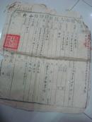 1953年岳西县菖蒲潭区岩上乡第五组上泥潭）土地分析契---县长陈光泽--