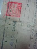 1953年岳西县菖蒲潭区岩上乡第五组上泥潭土地换契---县长陈光泽-