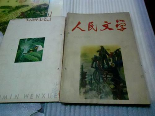 人民文学[1965年第2.5.6.期]三本(有钉孔)
