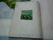 人民文学[1965年第2.5.6.期]三本(有钉孔)