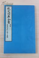洛阳牡丹记、扬州芍药谱 （全一册）原大宣纸包背装