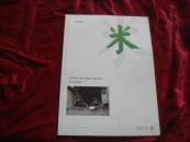 （17-110-6）米 文学季刊 (2011 夏）