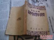 高中物理学纲要