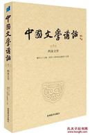 中国文学讲话·第7册：两汉文学