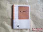 新世纪万有文库：谈迁诗文集