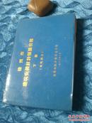 徐州市建筑安装材料预算价格下册（水电部分）80年代地方经济资料