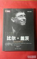 比尔·盖茨【166页】