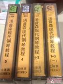 磁带《汤普森现代钢琴教程》1-3（一）、（二）、4、5四盘