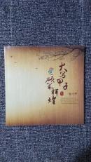 大写甲子 硕果辉煌 [青海师范大学附属中学建校60周年校庆纪念画册]