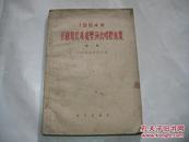 《1964年京剧现代戏观摩演出唱腔选集 （第一集）》    一版一印