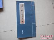 迟正琨诗词书法选（签赠本）