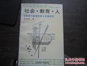 社会，教育，人--赤峰市教育改革与发展研究[作者签赠本]