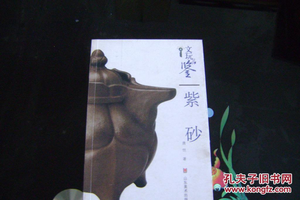 文玩品鉴：紫砂