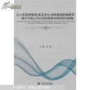 自主性治理维度及其对公司绩效的影响研究-基于中国上市