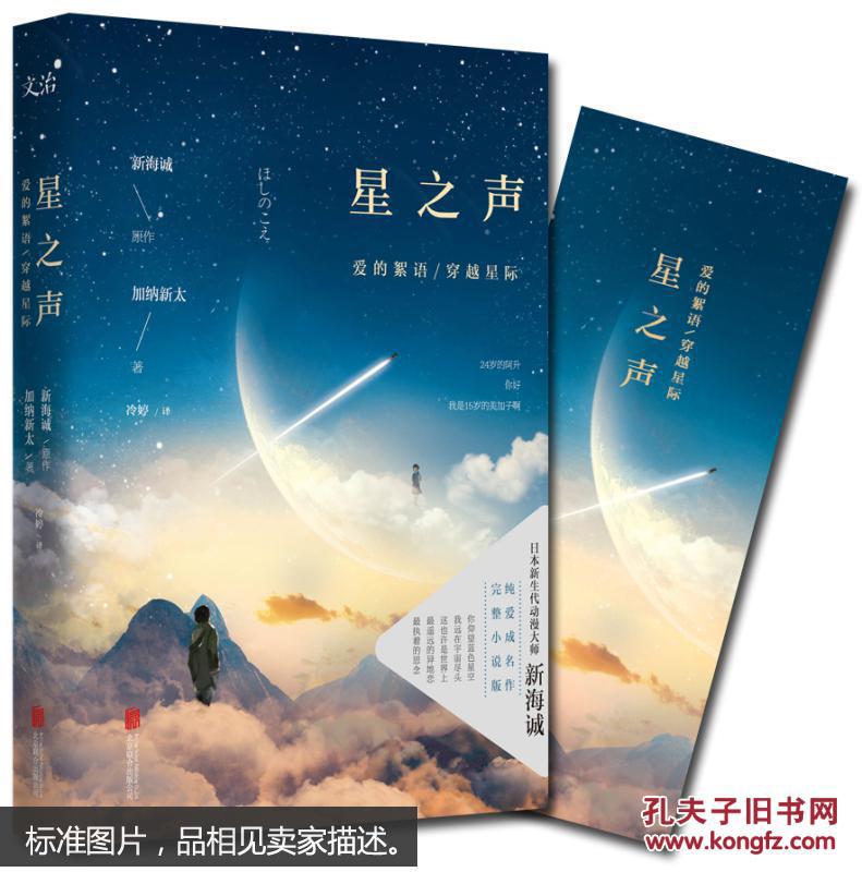 新海诚：星之声  爱的絮语·穿越星际