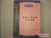 中国油藏开发模式丛书：老君庙L层多层砂岩油藏 16开