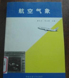 航空气象