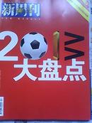 新周刊2013大盘点（附别册2册）