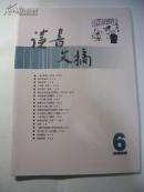 读书文摘2002-6