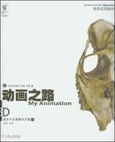 动画之路--3d高水平全面解决方案2 材质 光照（1cd）