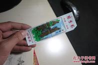 门票（塑料） ：张家界游览券