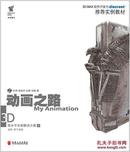 动画之路--3d高水平全面解决方案3 动画 粒子系统（1cd）