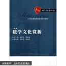 数学文化赏析 邹庭荣,夏静波 ,沈婧芳,胡动刚 武汉大学出版社