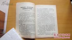 政治学习文件----(1967年)----(14)(货号345)