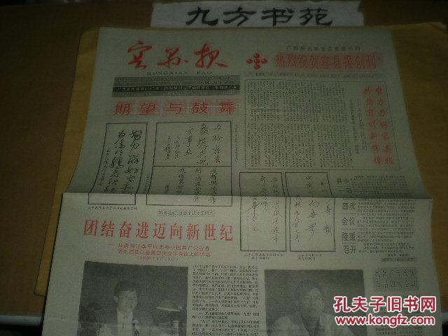 容县报 试刊第1期 创刊号