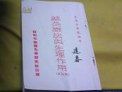 【复印件】针灸疗法与生理作用