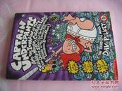 Captain Underpants and the Invasion of the Incredibly Naughty Cafeteria Ladies from Outer Space  插图本