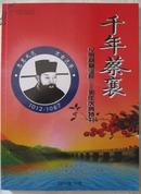 千年蔡襄：纪念蔡襄诞辰1000周年庆典特刊