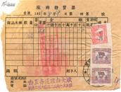 食品专题----东北区印花税票----1951年黑龙江省洮南县,浆子(豆浆)发票4-87号(税票3张)