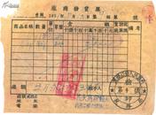 食品专题---东北区印花税票-----1951年黑龙江省洮南县, 浆汁(豆浆)发票9-95号(税票4张)