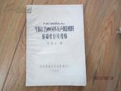 牛卧尔35MM同步无声摄影机的拆卸程序及规格