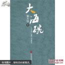 大海碗