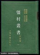 夏敬观手批彊村丛书 附彊村遗书  全十册 自藏非卖